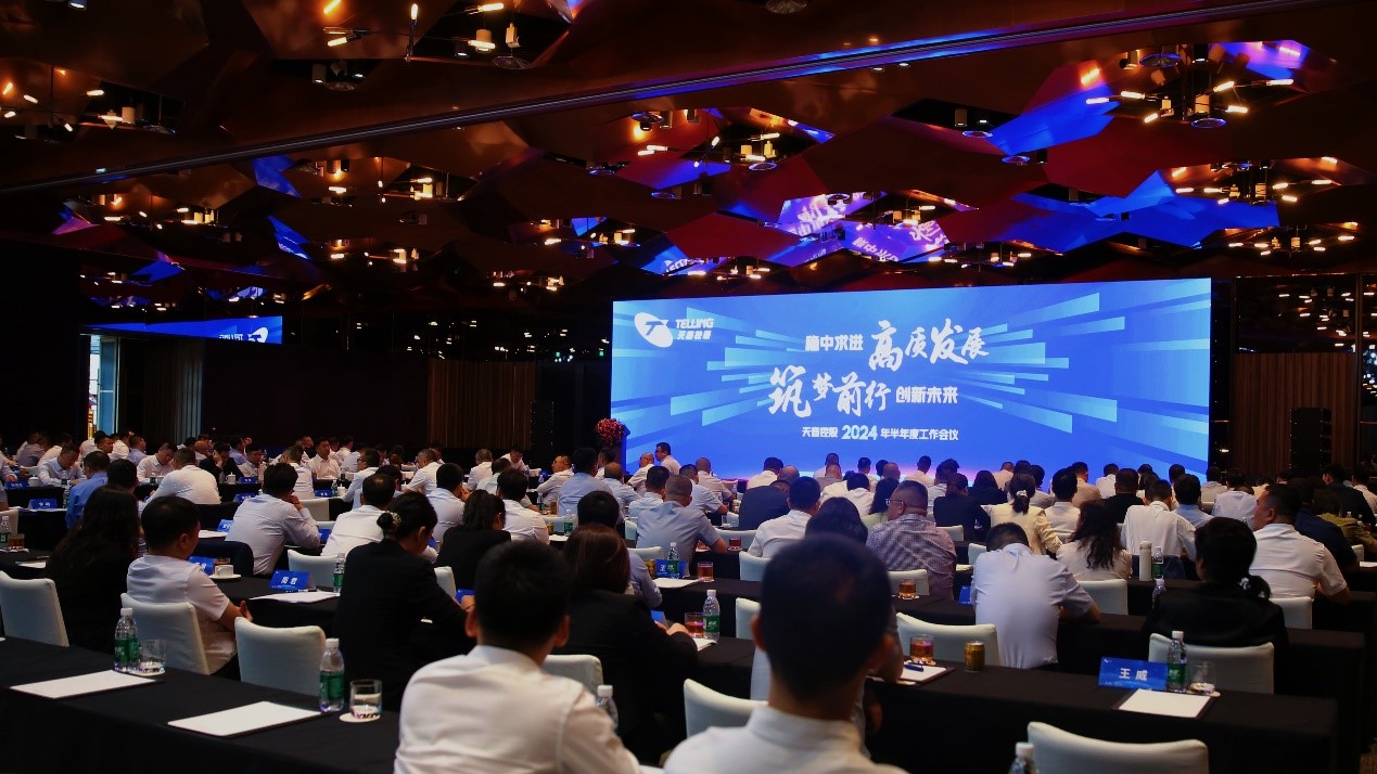 南宫娱乐控股2024年半年度事情聚会开幕